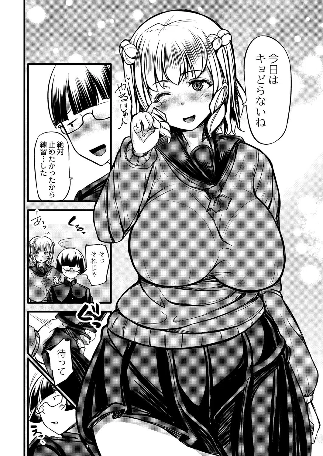 円光ギャルとオタクくん（単話） 8ページ