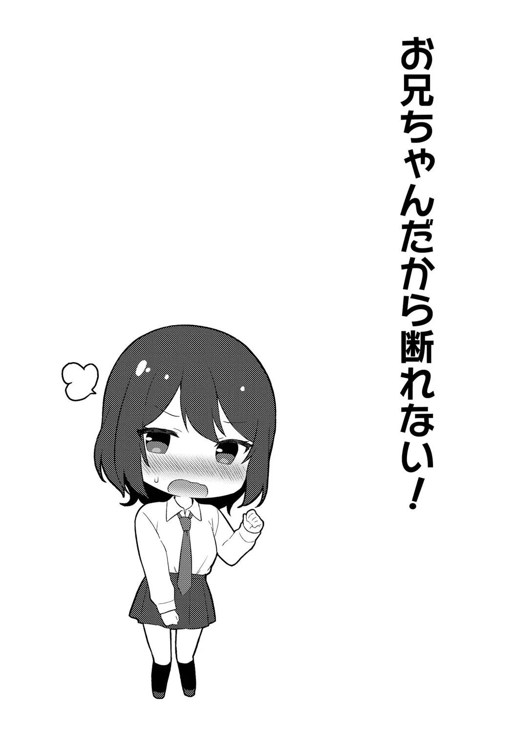 ゆーわく・いもーと【単行本版】 8ページ