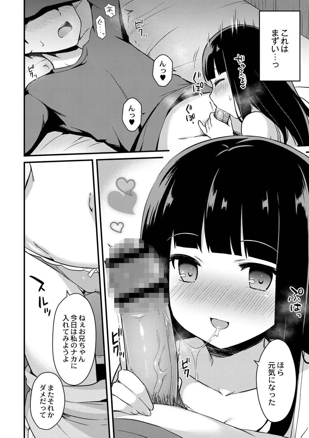 ゆーわく・いもーと【単行本版】 15ページ