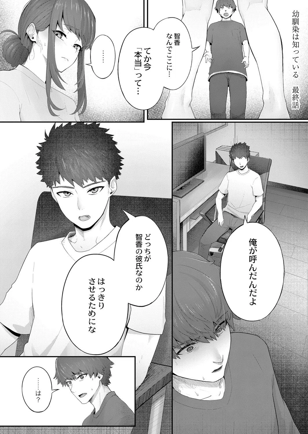 幼馴染は知っている（単話）