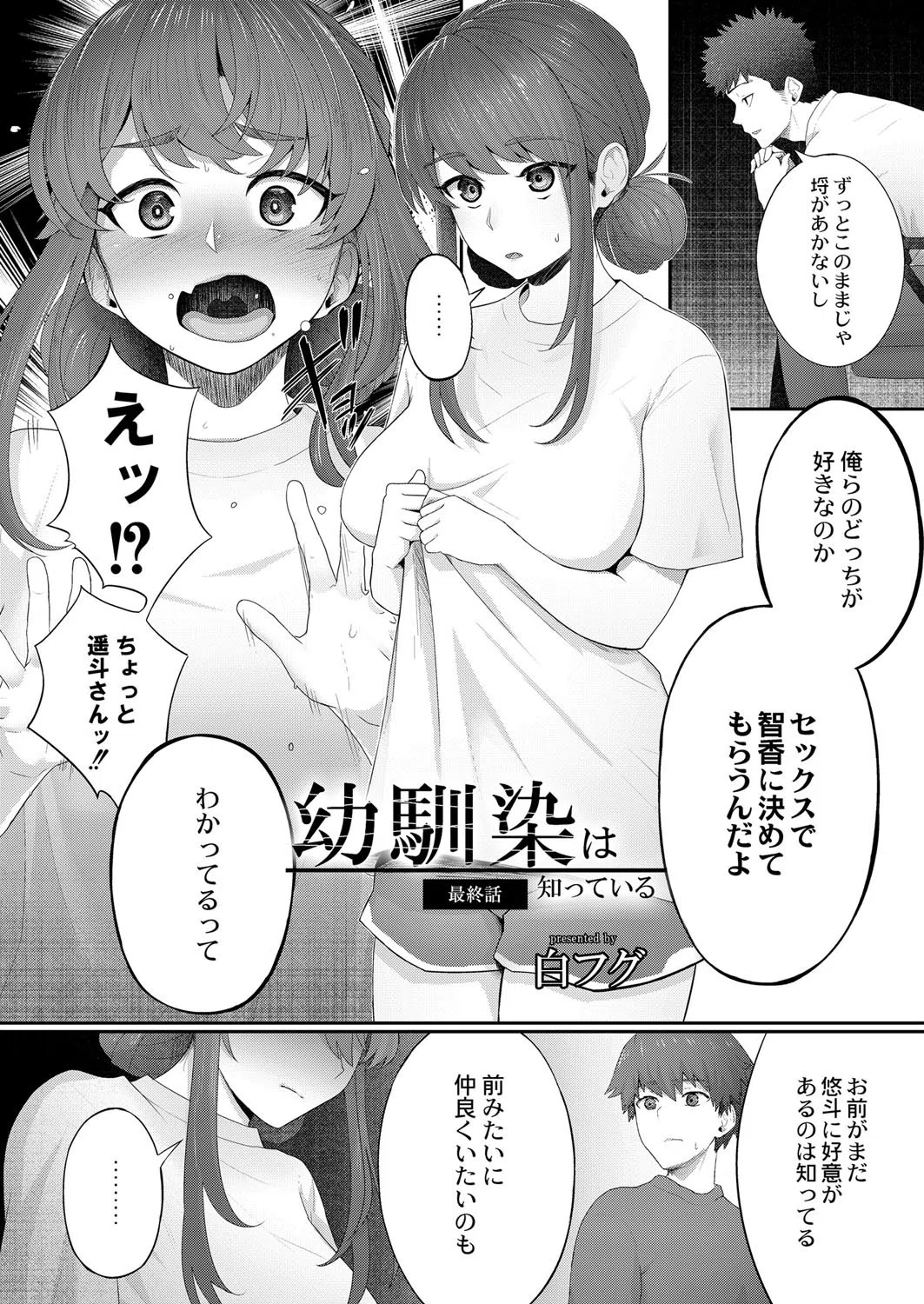 幼馴染は知っている（単話） 2ページ