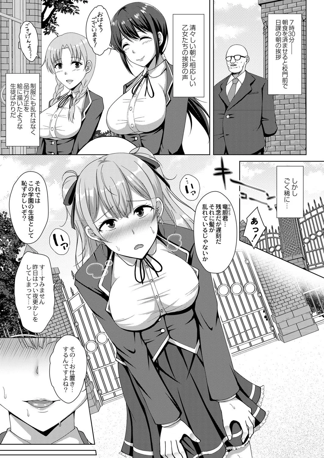 リリーガーデンの羊たち（単話） 3ページ