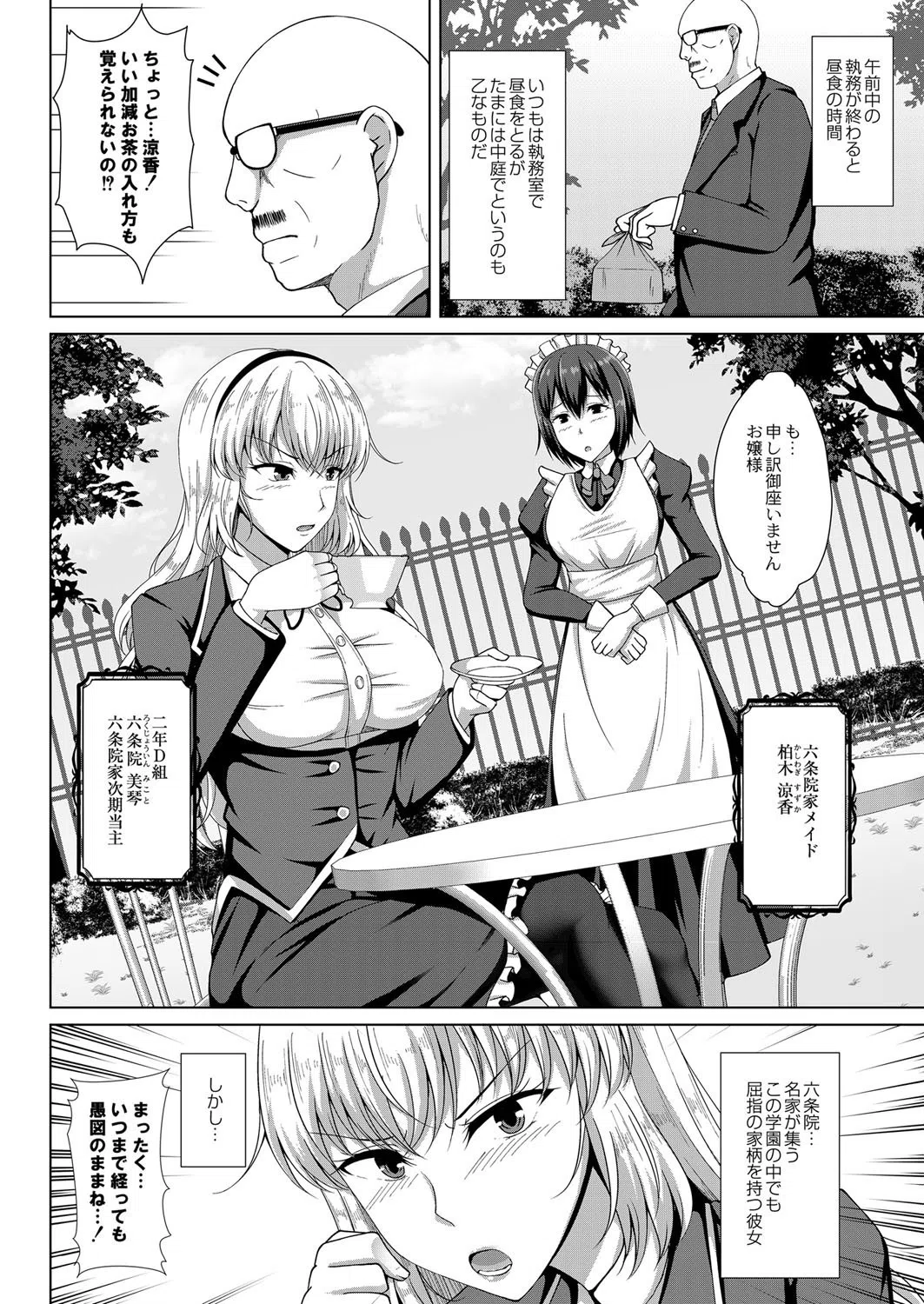 リリーガーデンの羊たち（単話） 6ページ