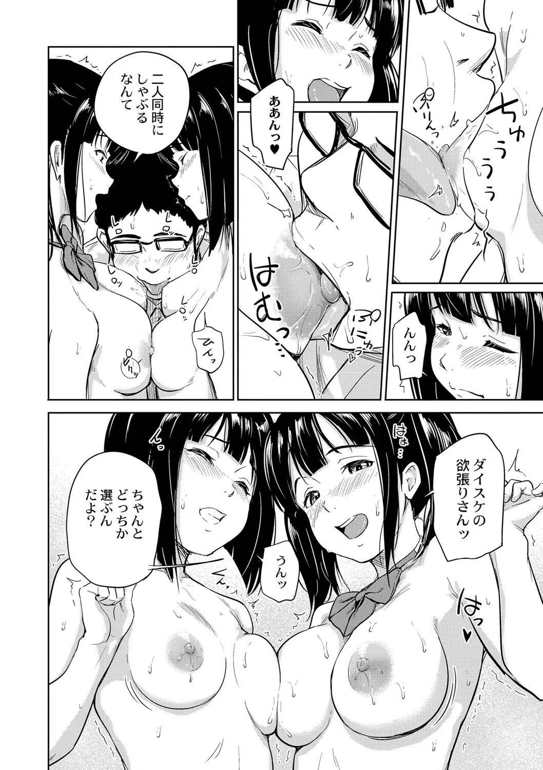 どっちとスル？（単話） 6ページ