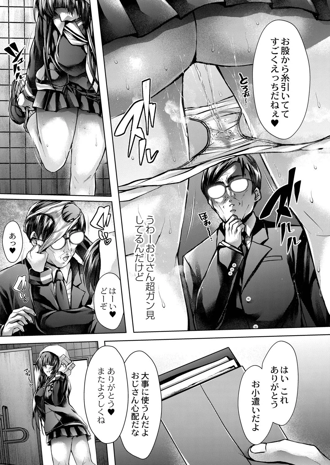 ブルセラ円光記(単話) 5ページ