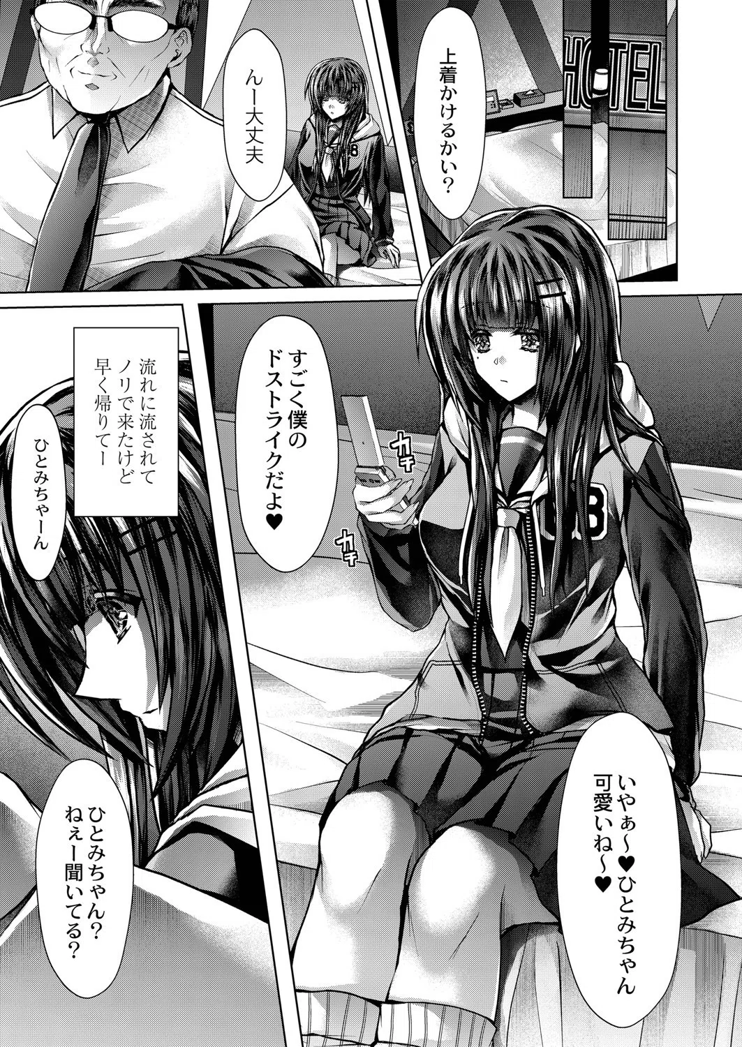 ブルセラ円光記(単話) 7ページ