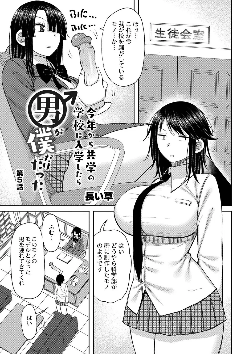 今年から共学の学校に入学したら男が僕だけだった（単話） 3ページ