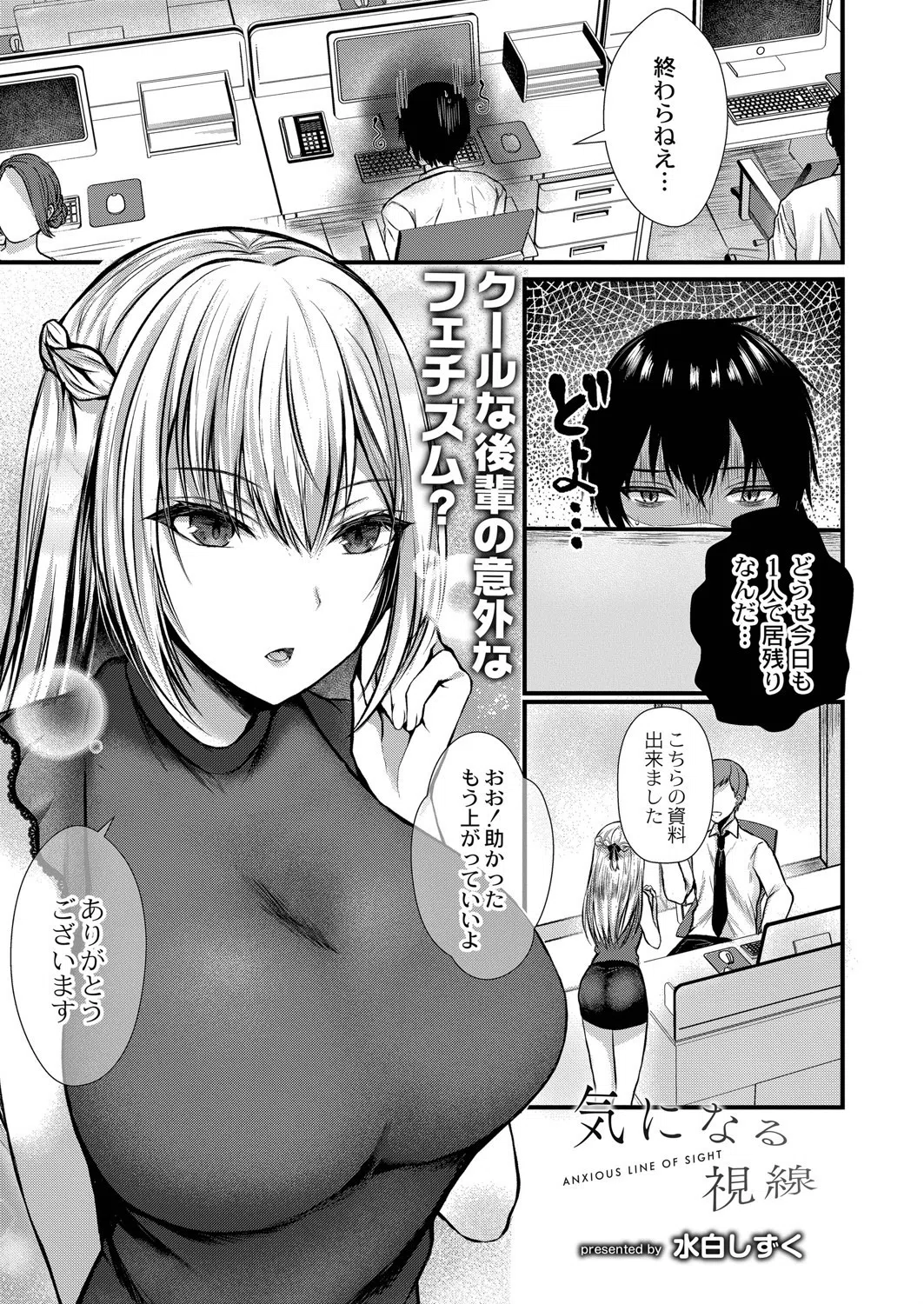 気になる視線（単話）