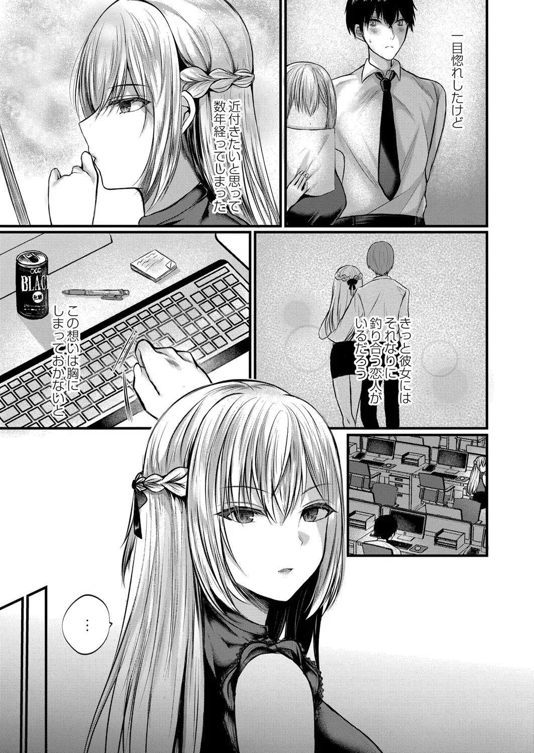 気になる視線（単話） 3ページ