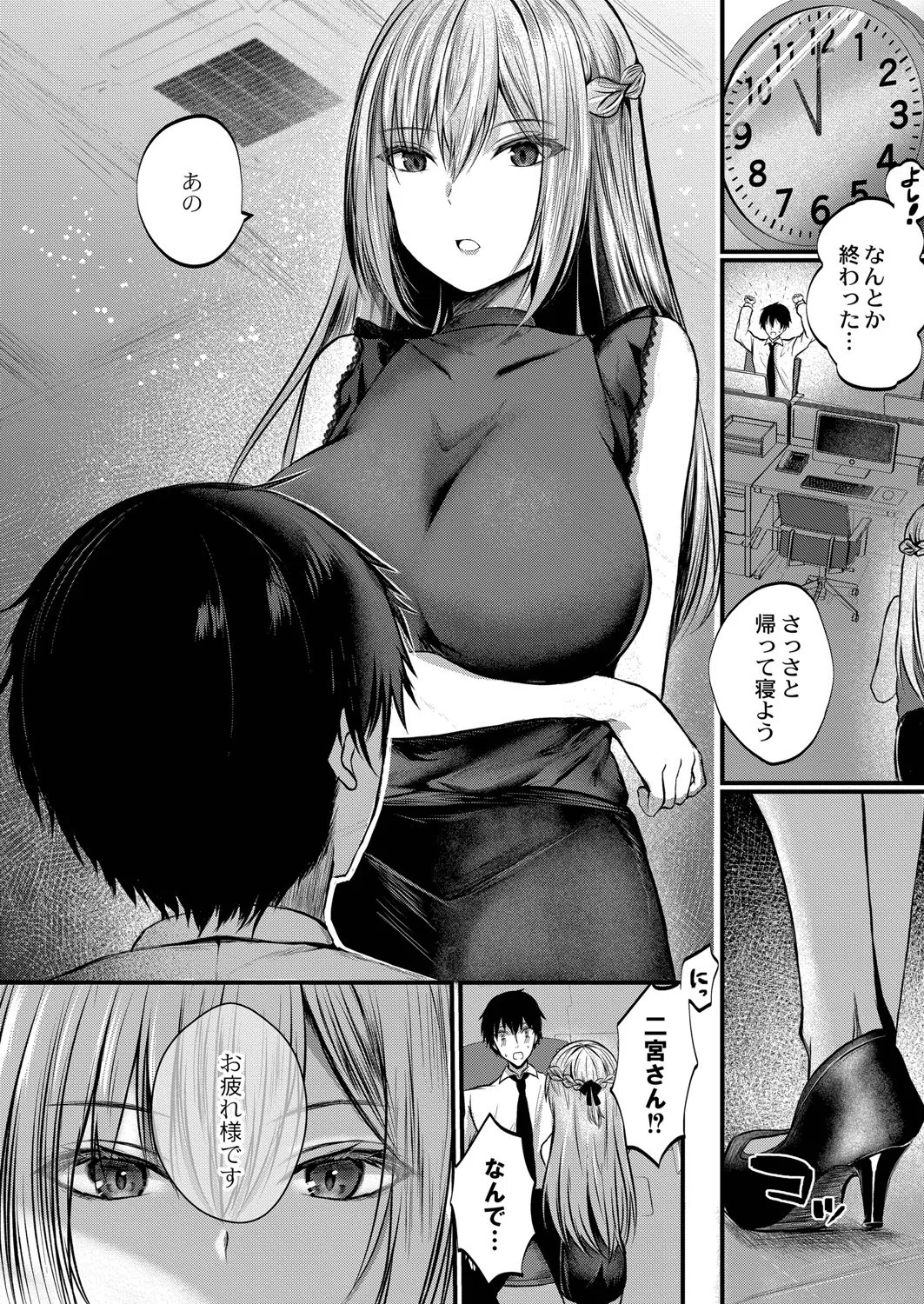 気になる視線（単話） 4ページ