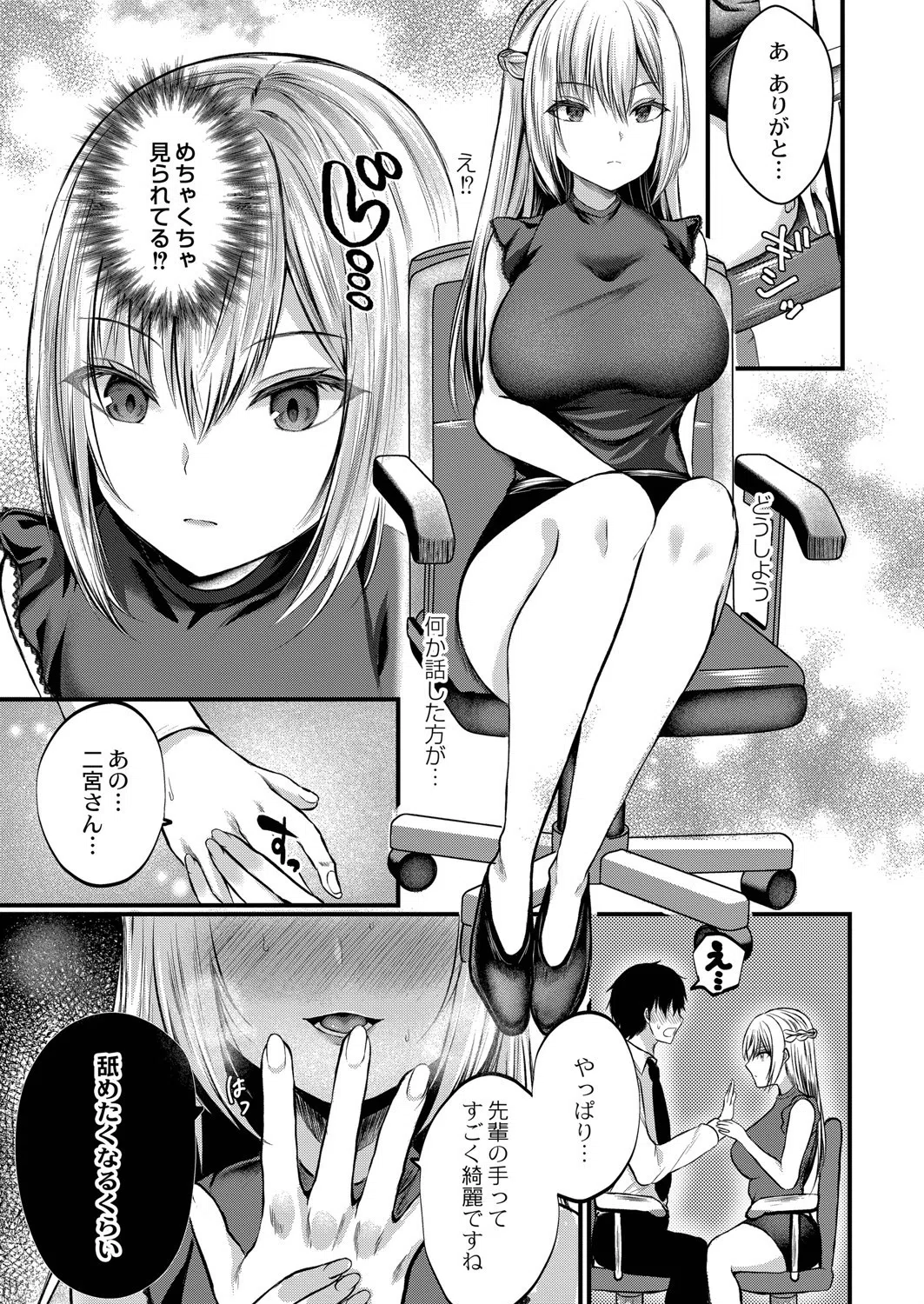 気になる視線（単話） 5ページ