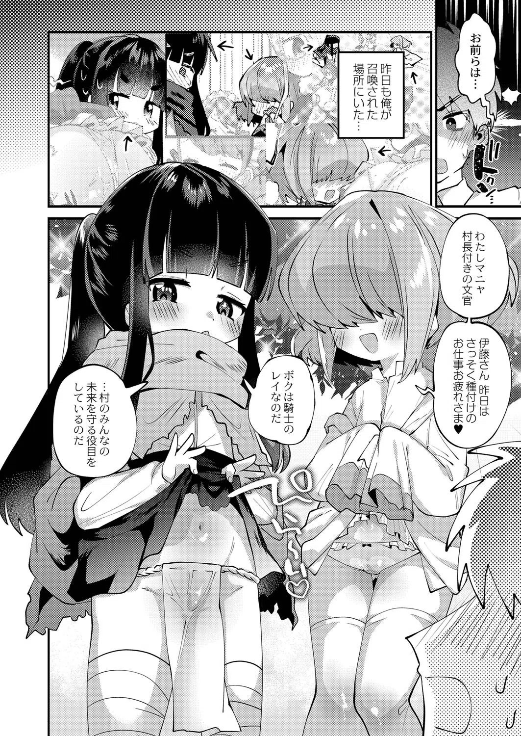 異世界転移ぷにまん村（単話） 2ページ