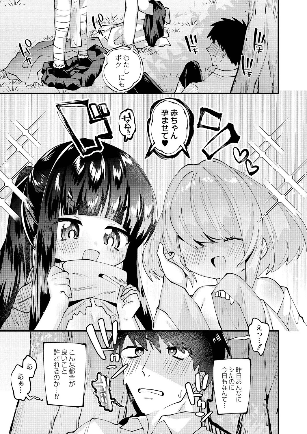 異世界転移ぷにまん村（単話） 3ページ