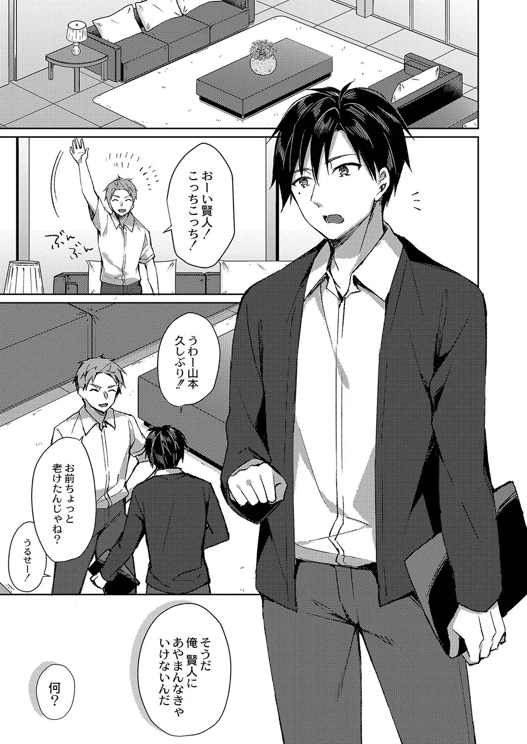 優しい嘘（単話）