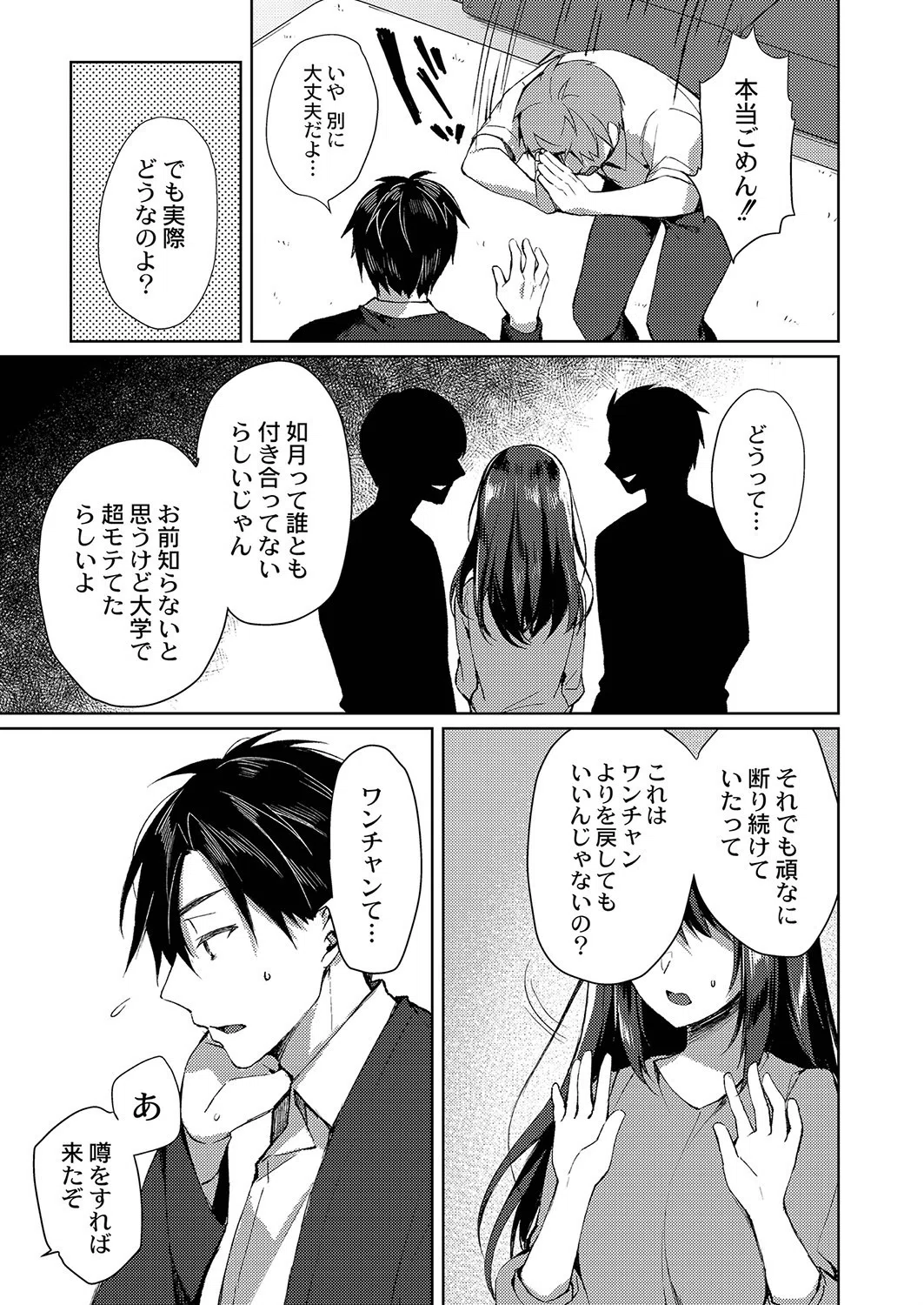 優しい嘘（単話） 3ページ