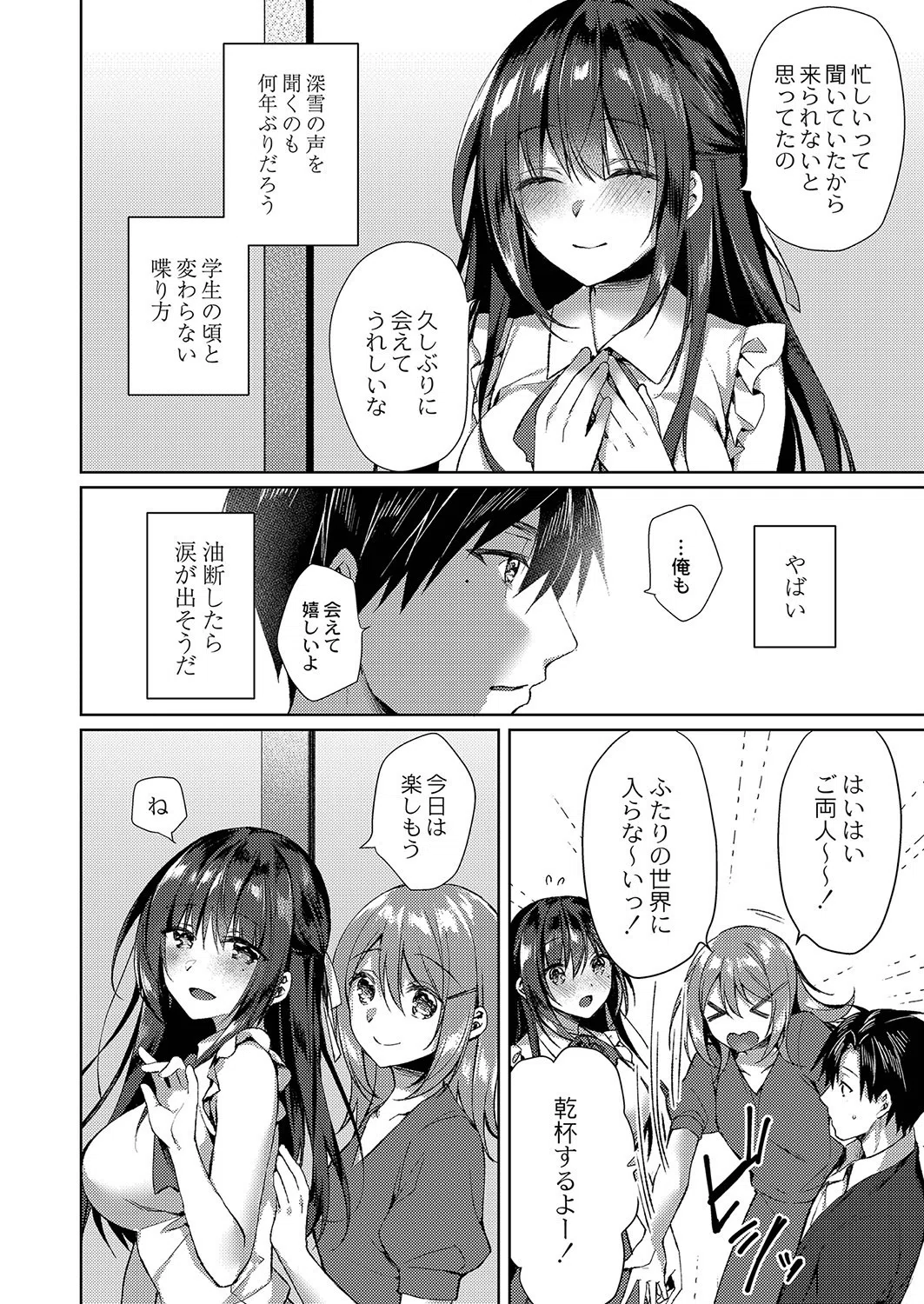 優しい嘘（単話） 6ページ