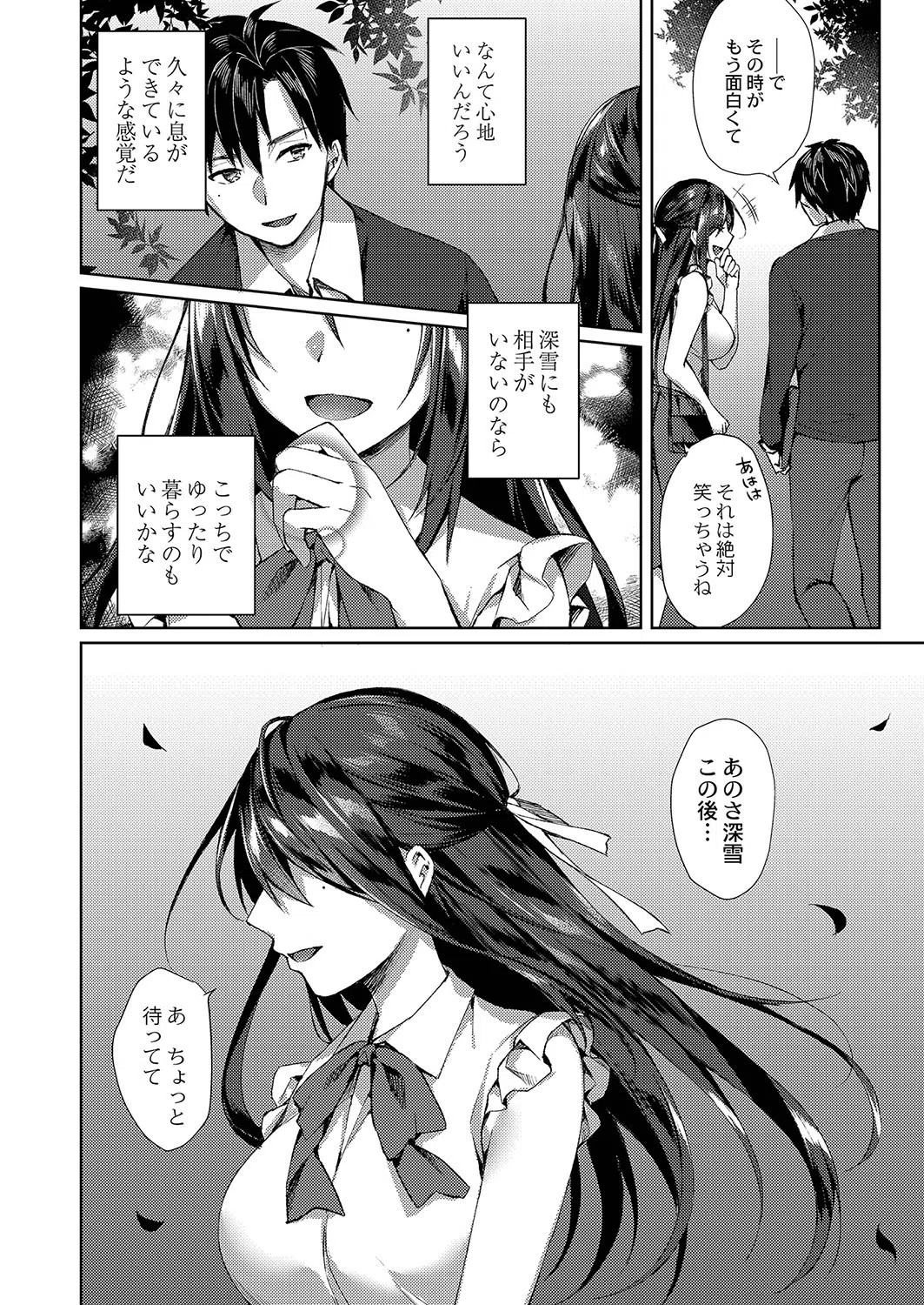 優しい嘘（単話） 8ページ