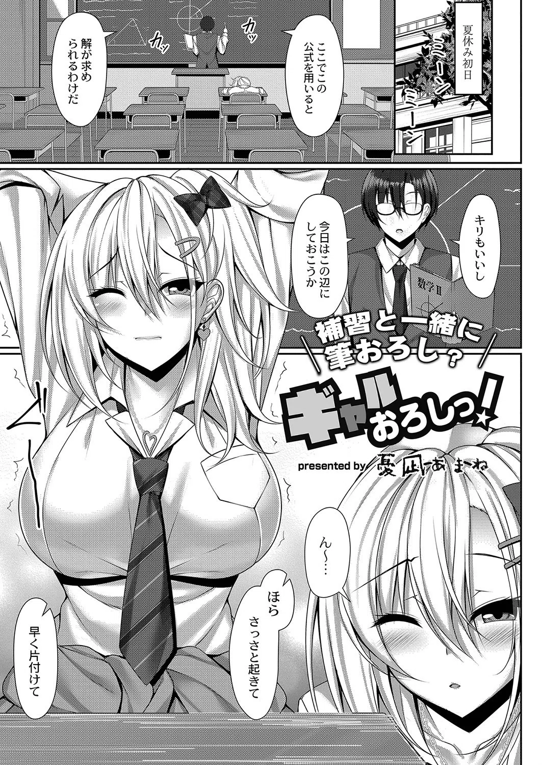 ギャルおろしっ！（単話）