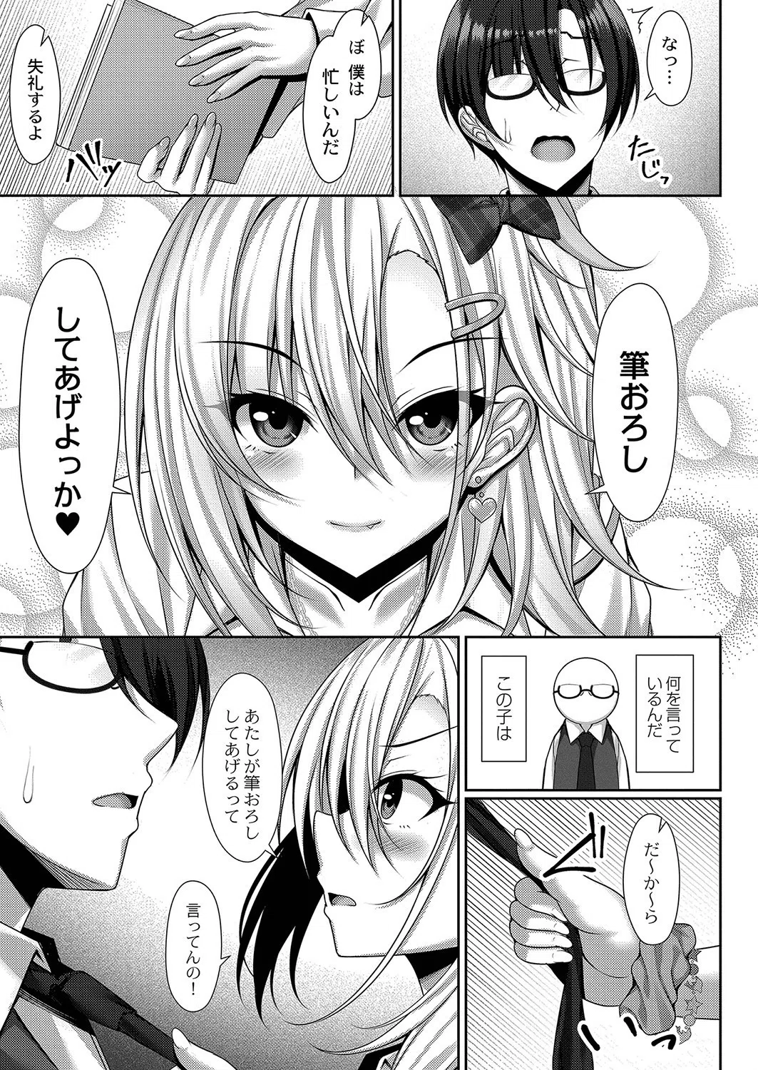 ギャルおろしっ！（単話） 3ページ