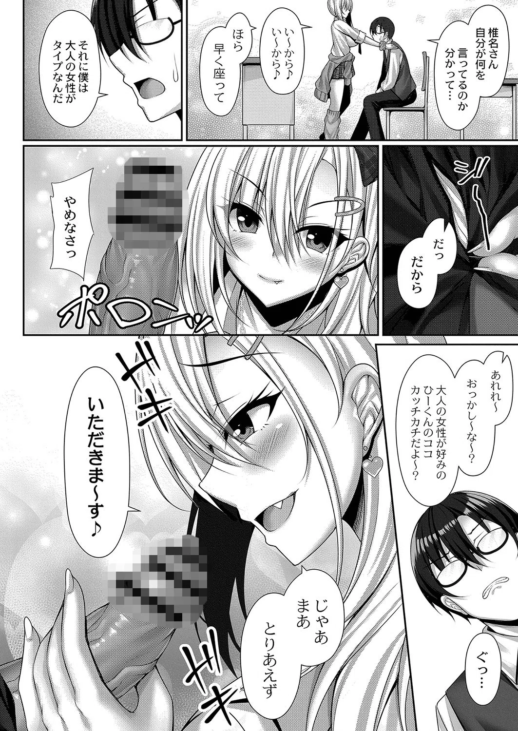 ギャルおろしっ！（単話） 4ページ