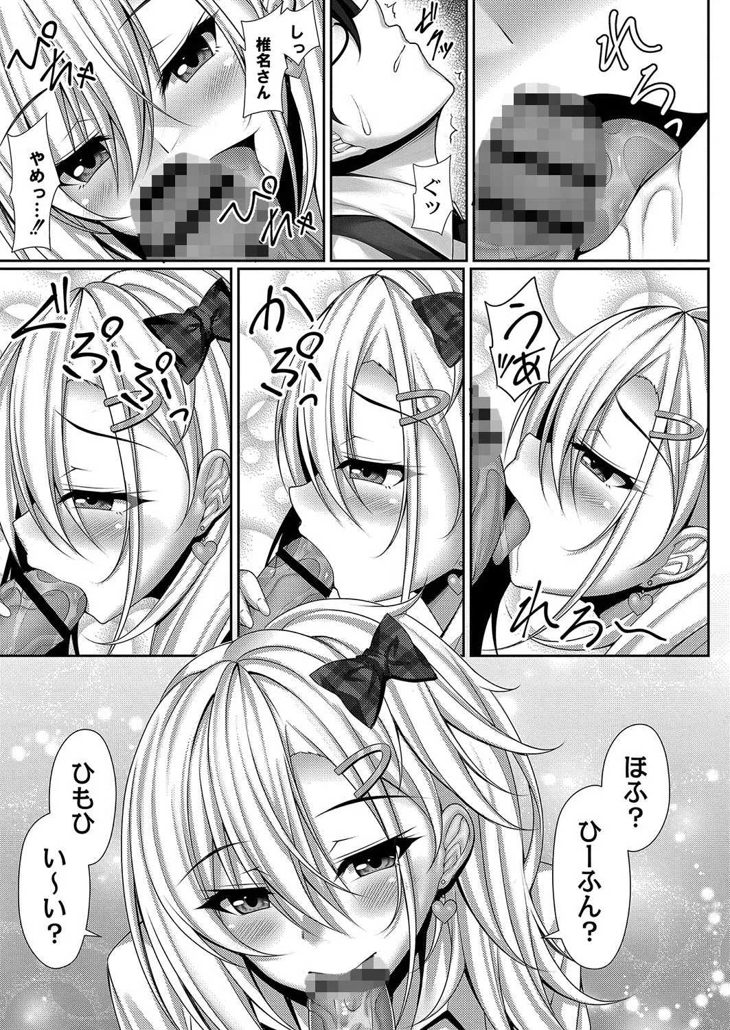 ギャルおろしっ！（単話） 5ページ