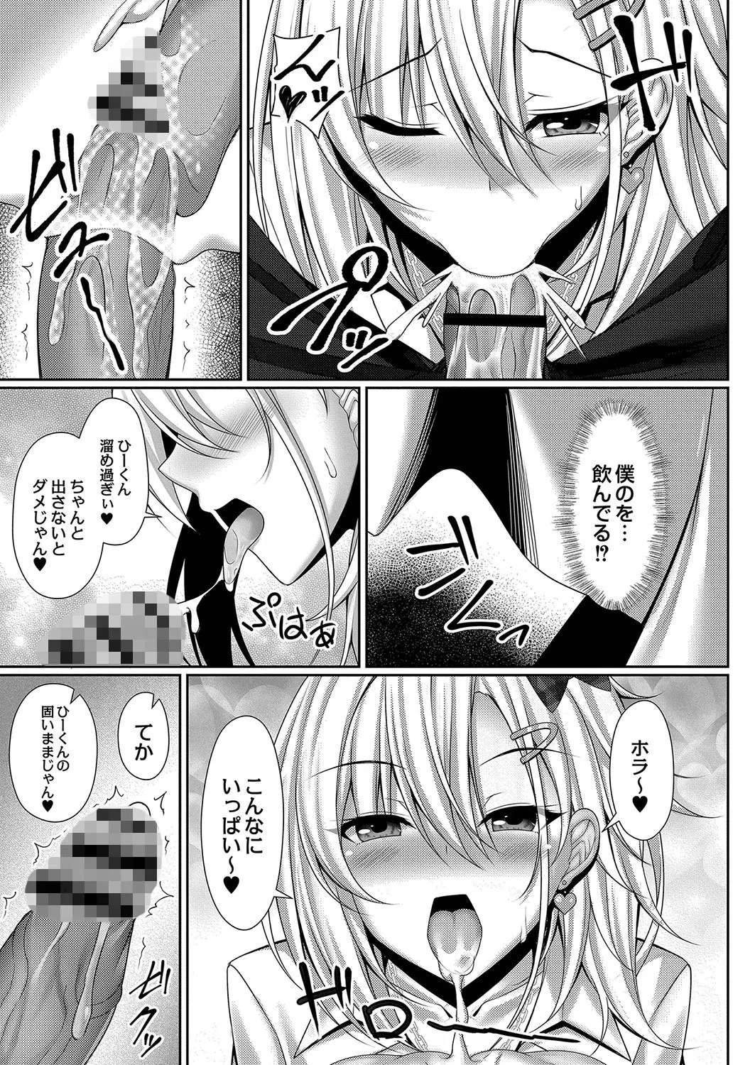 ギャルおろしっ！（単話） 7ページ