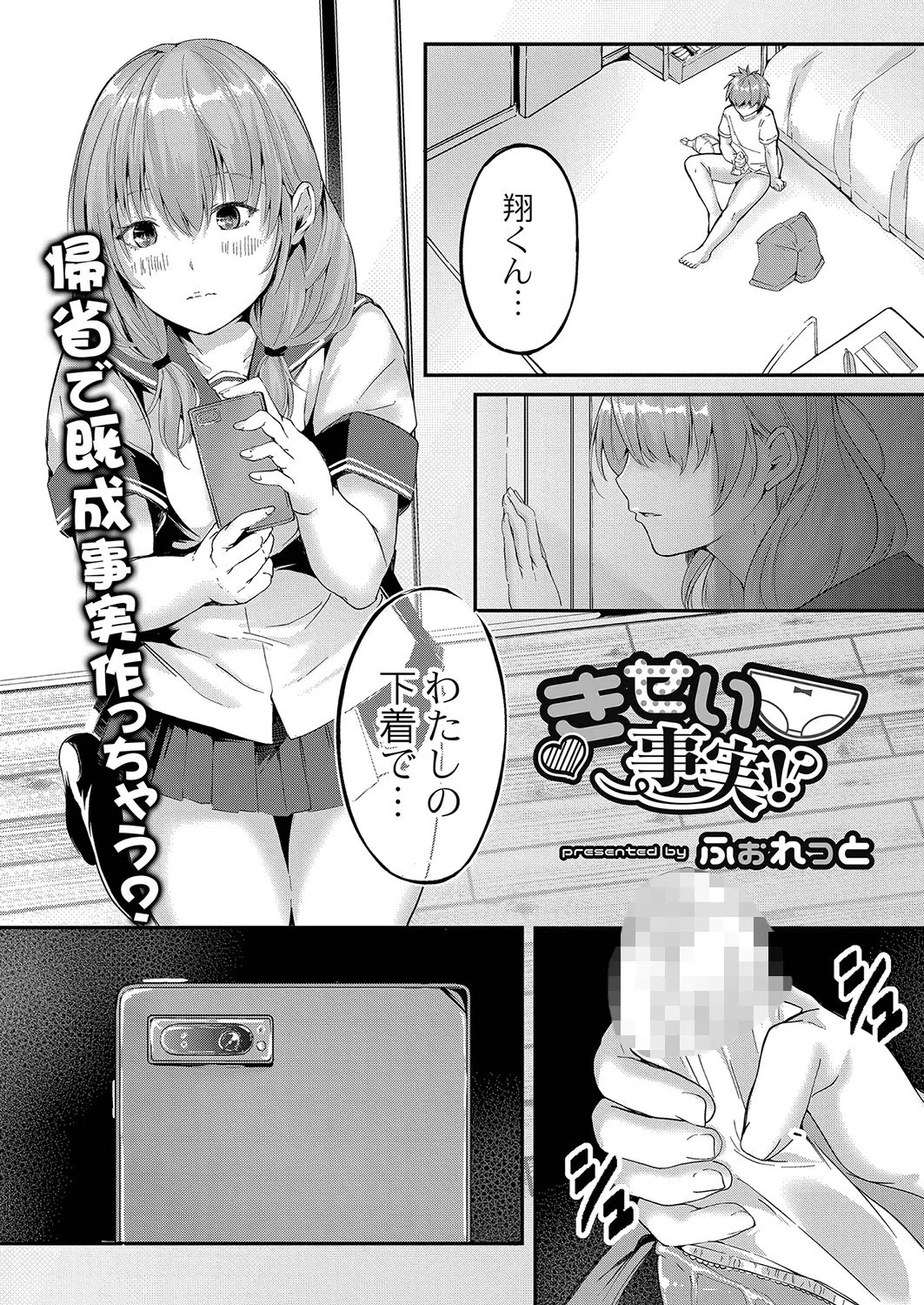 きせい事実！？（単話）