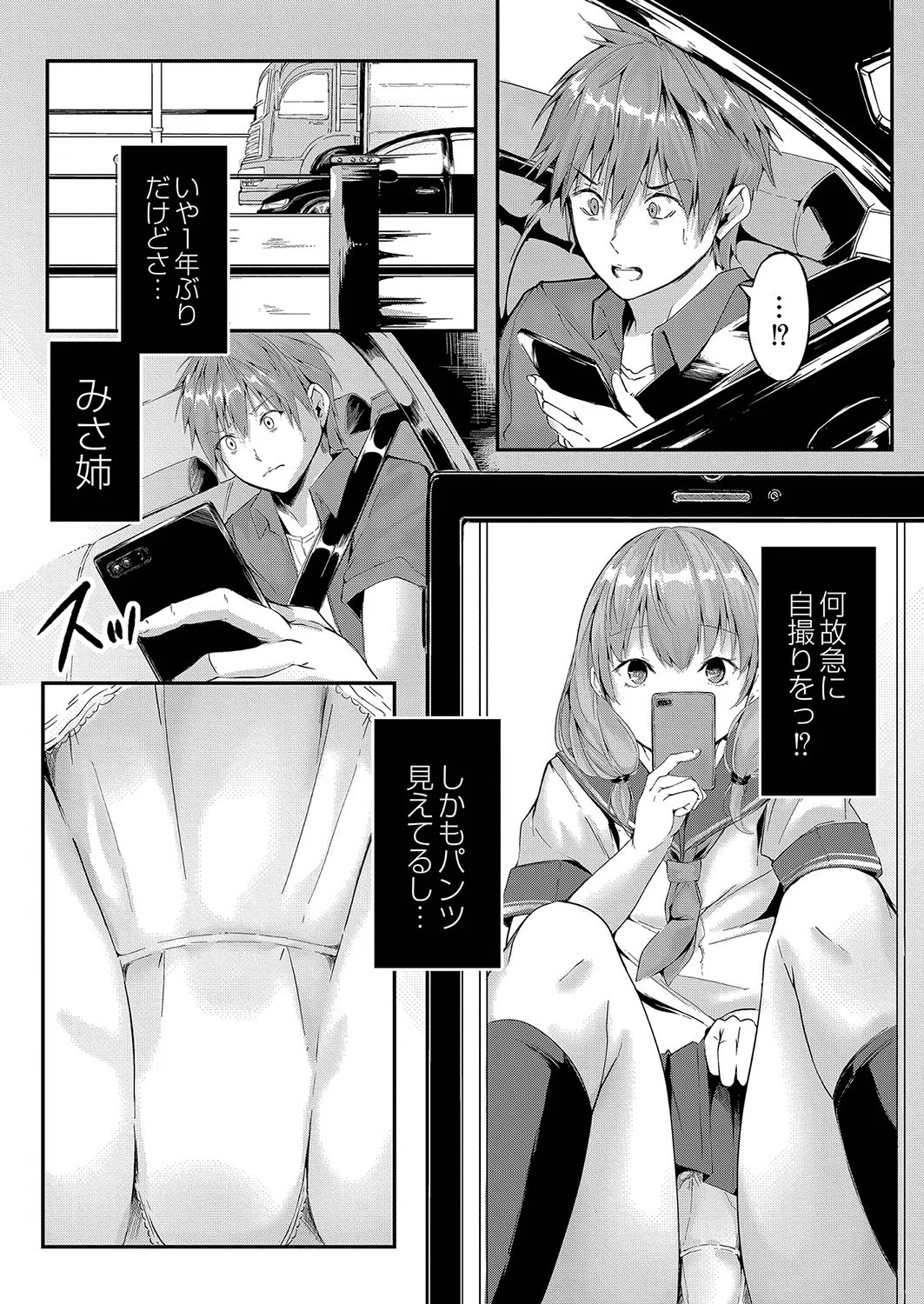 きせい事実！？（単話） 2ページ