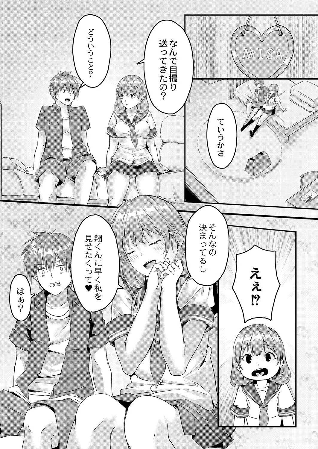 きせい事実！？（単話） 6ページ