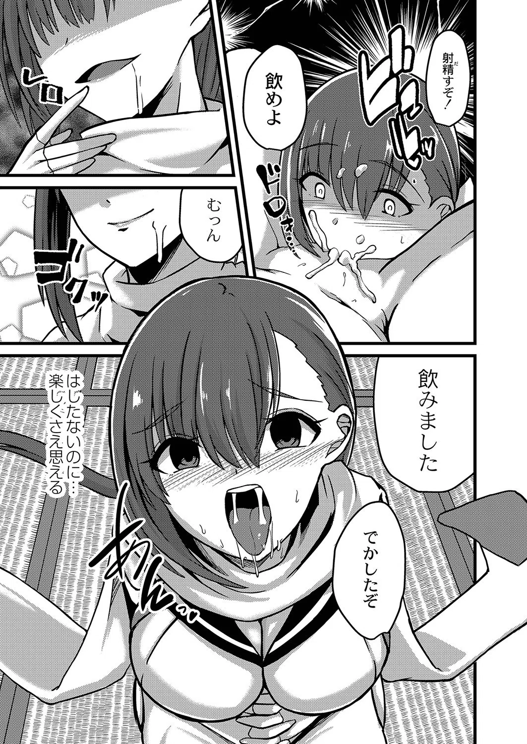 ネトラレ★メタモルフォーゼ 【デジタル特装版】 13ページ