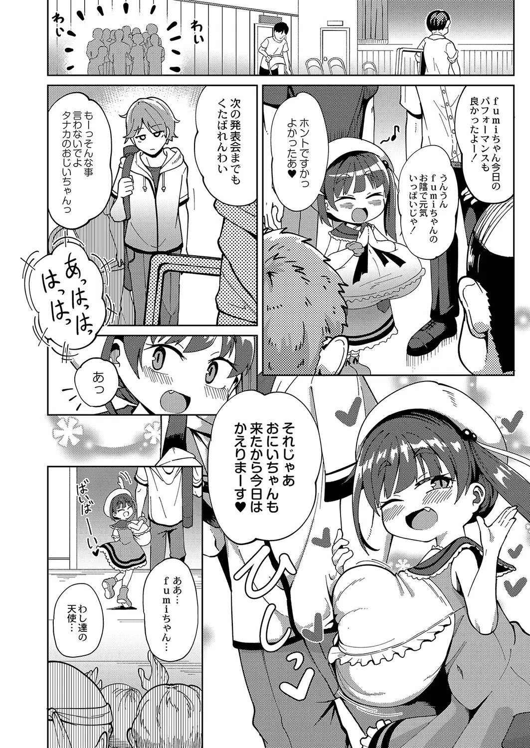 偶像（単話） 2ページ