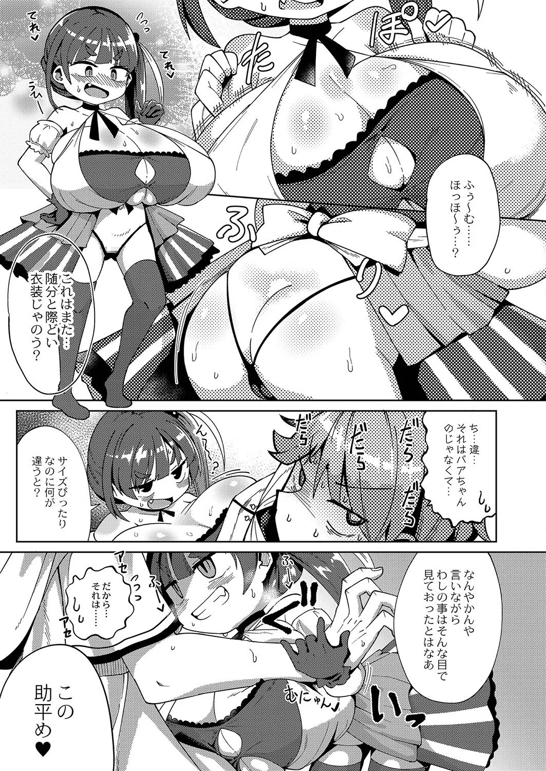 偶像（単話） 7ページ