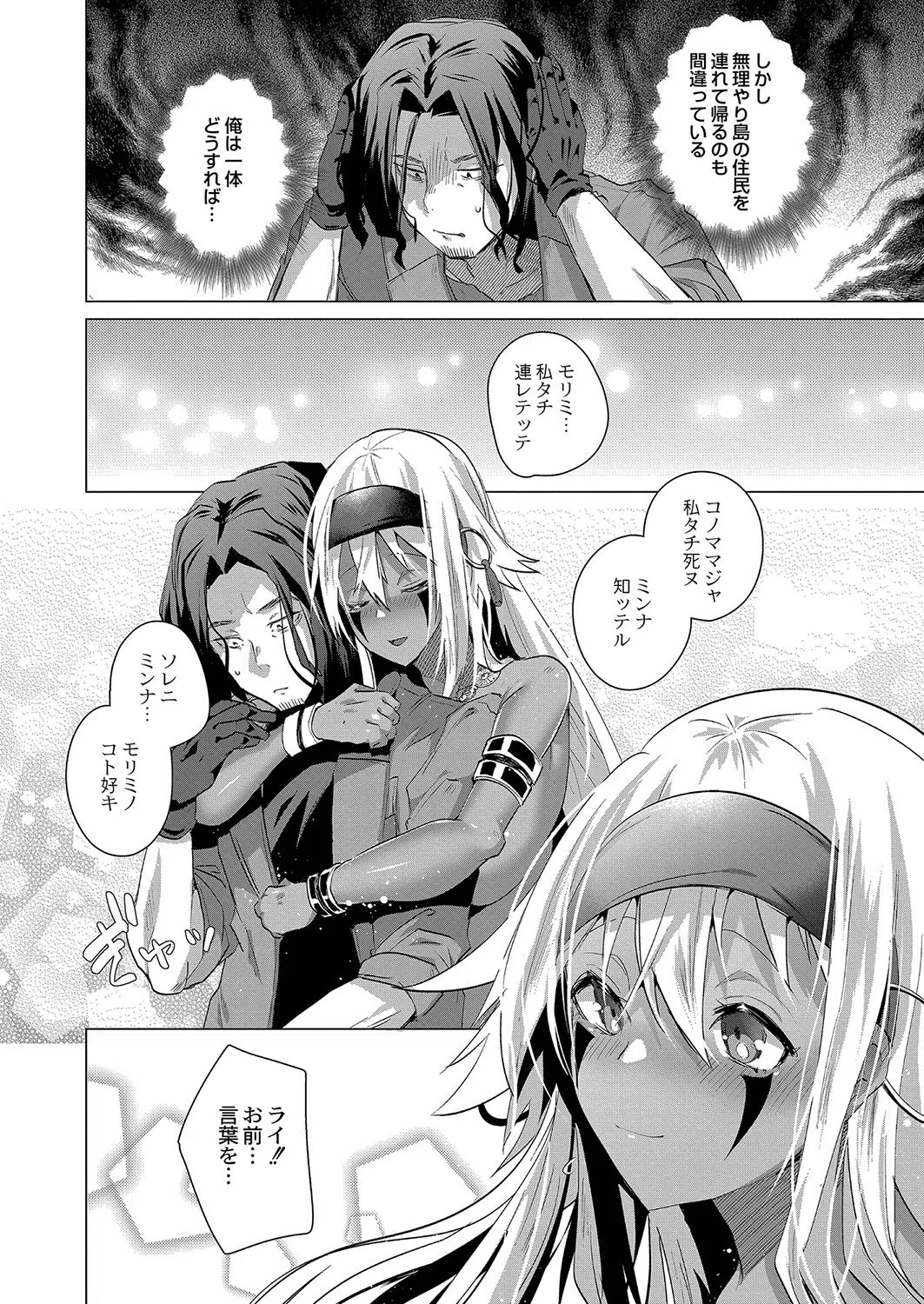 褐色娘のハーレム島（単話） 4ページ