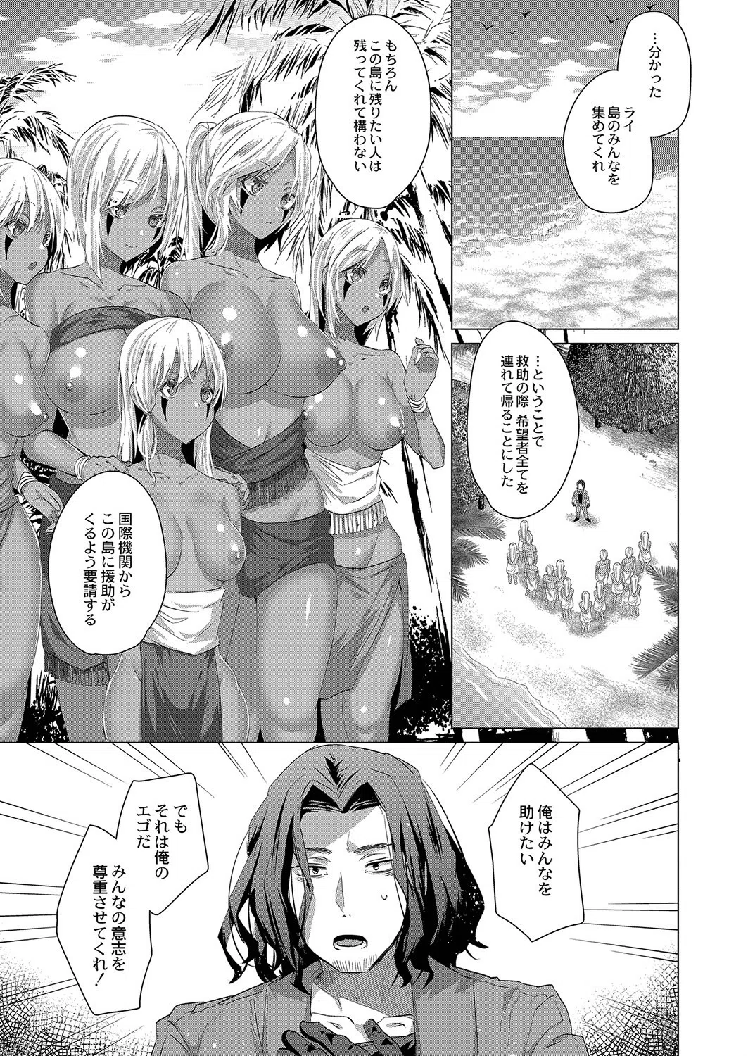褐色娘のハーレム島（単話） 5ページ
