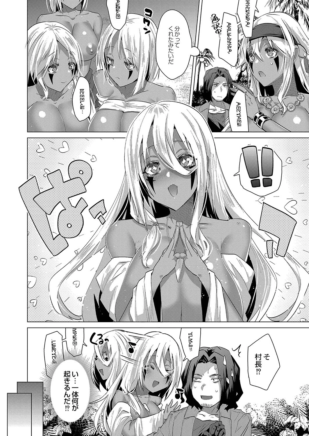 褐色娘のハーレム島（単話） 6ページ