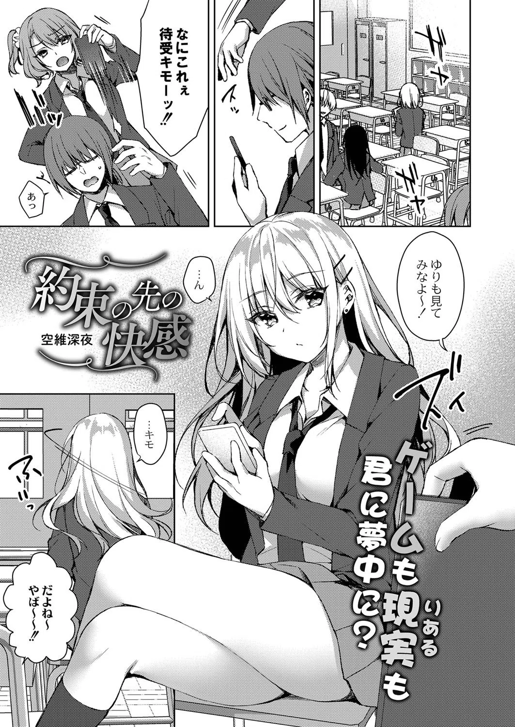 約束の先の快感（単話）