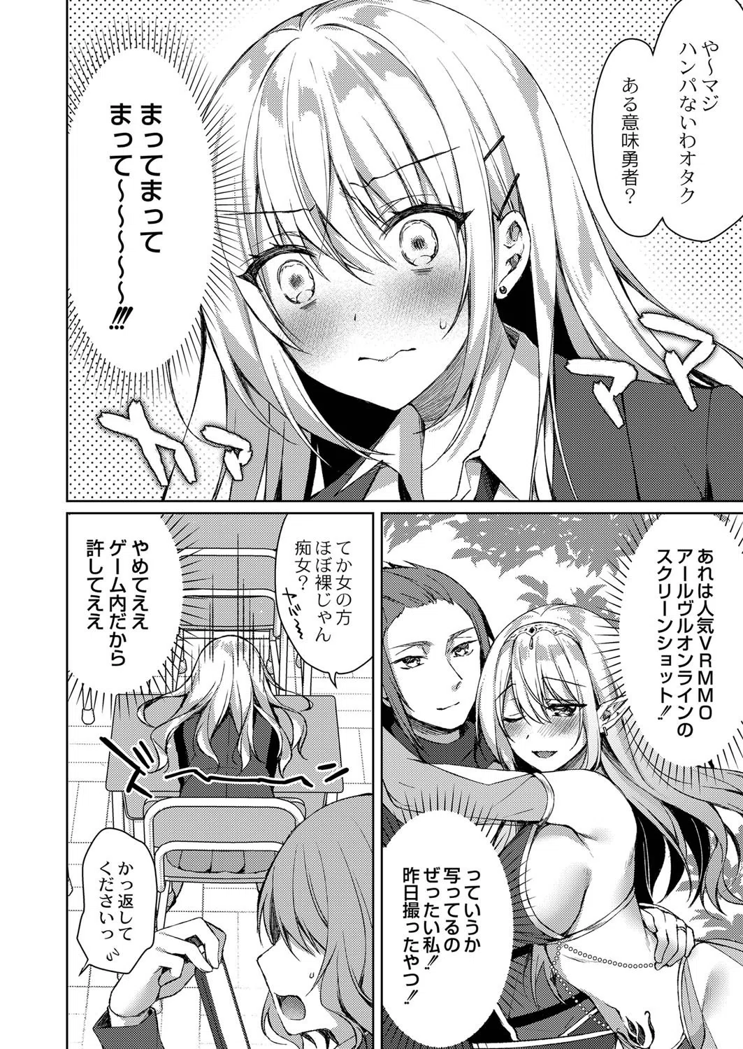 約束の先の快感（単話） 2ページ