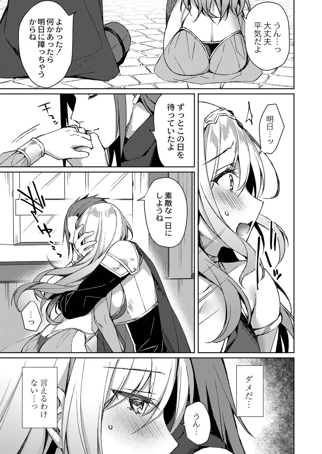 約束の先の快感（単話） 5ページ