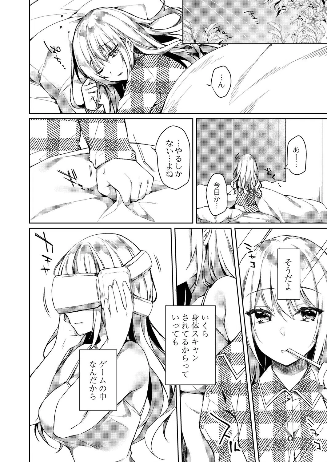 約束の先の快感（単話） 6ページ