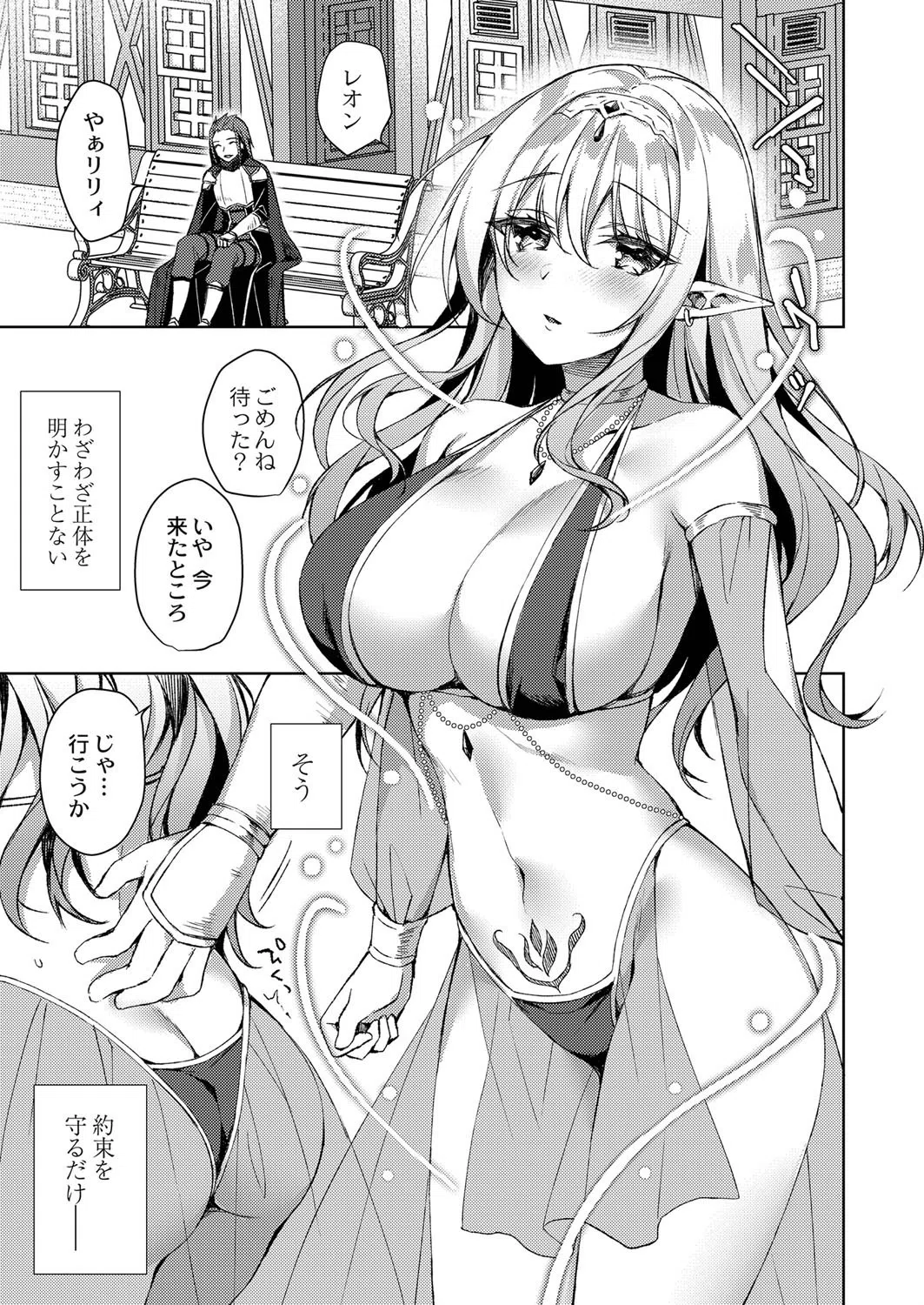 約束の先の快感（単話） 7ページ