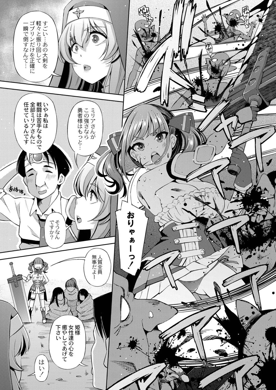 異世界円光（単話） 5ページ