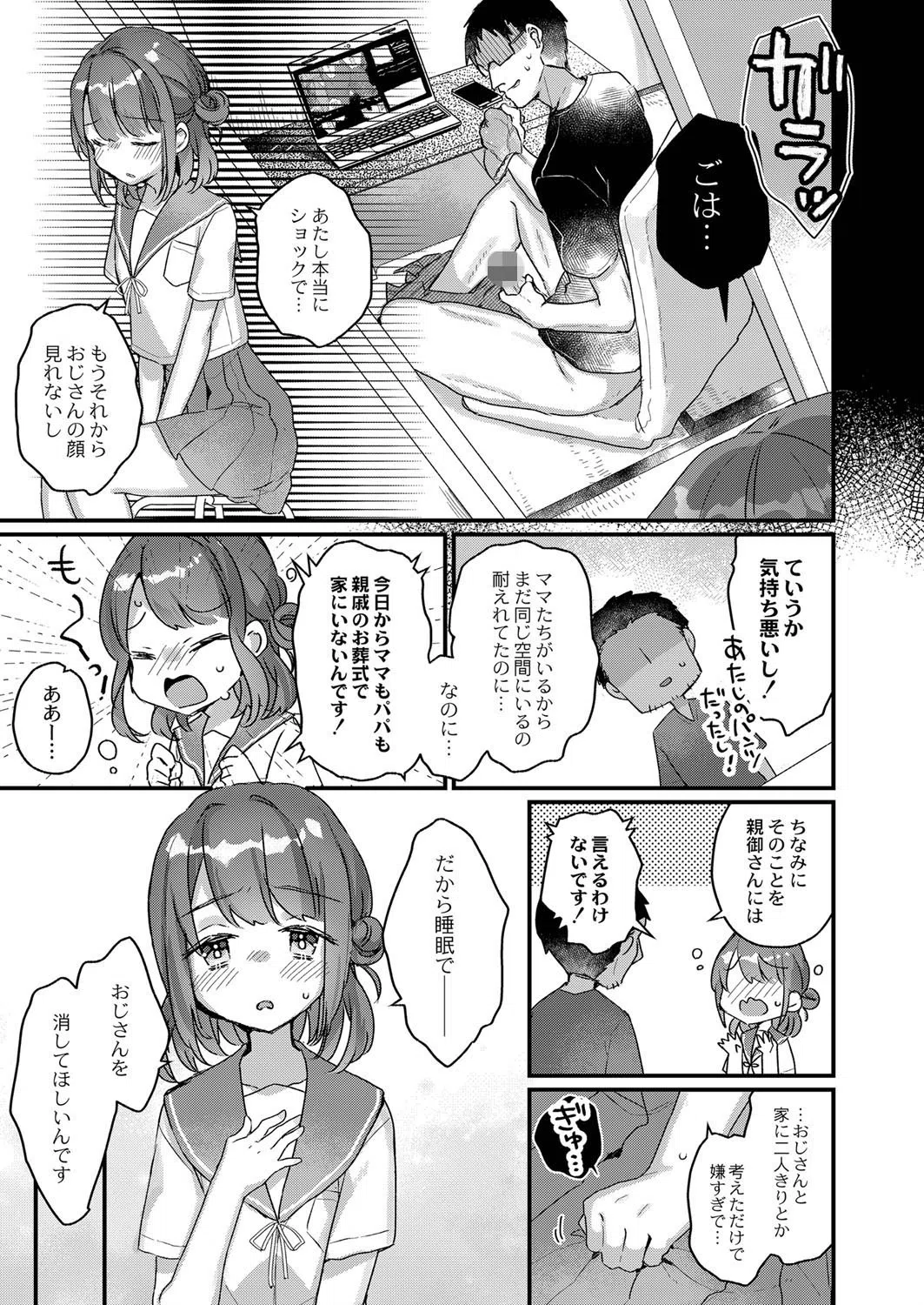 サイミン治療はじめました（単話） 3ページ