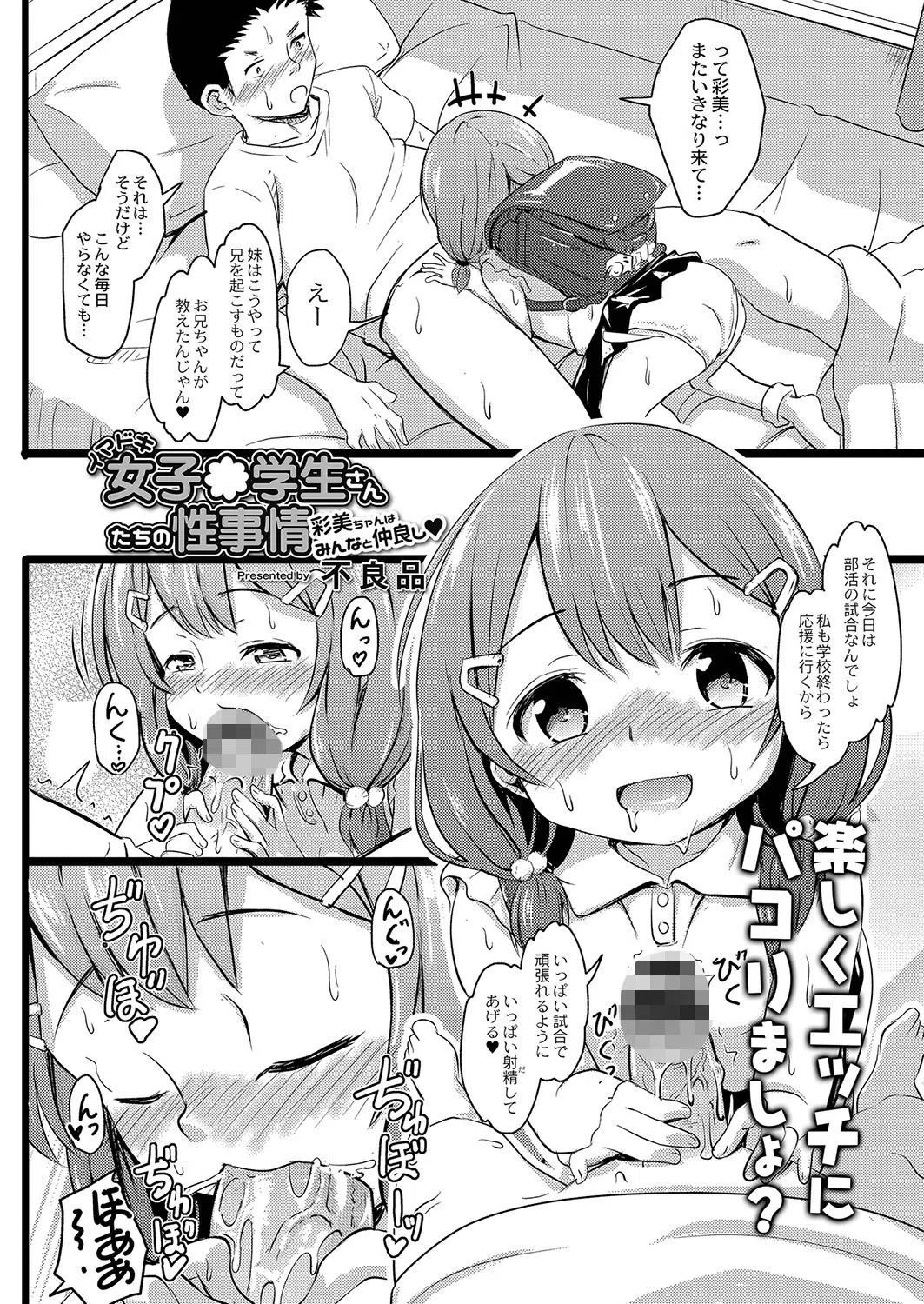 イマドキ女子●●●さんたちの性事情（単話） 4ページ