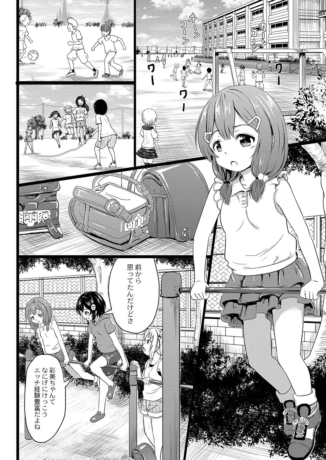 イマドキ女子●●●さんたちの性事情（単話） 6ページ