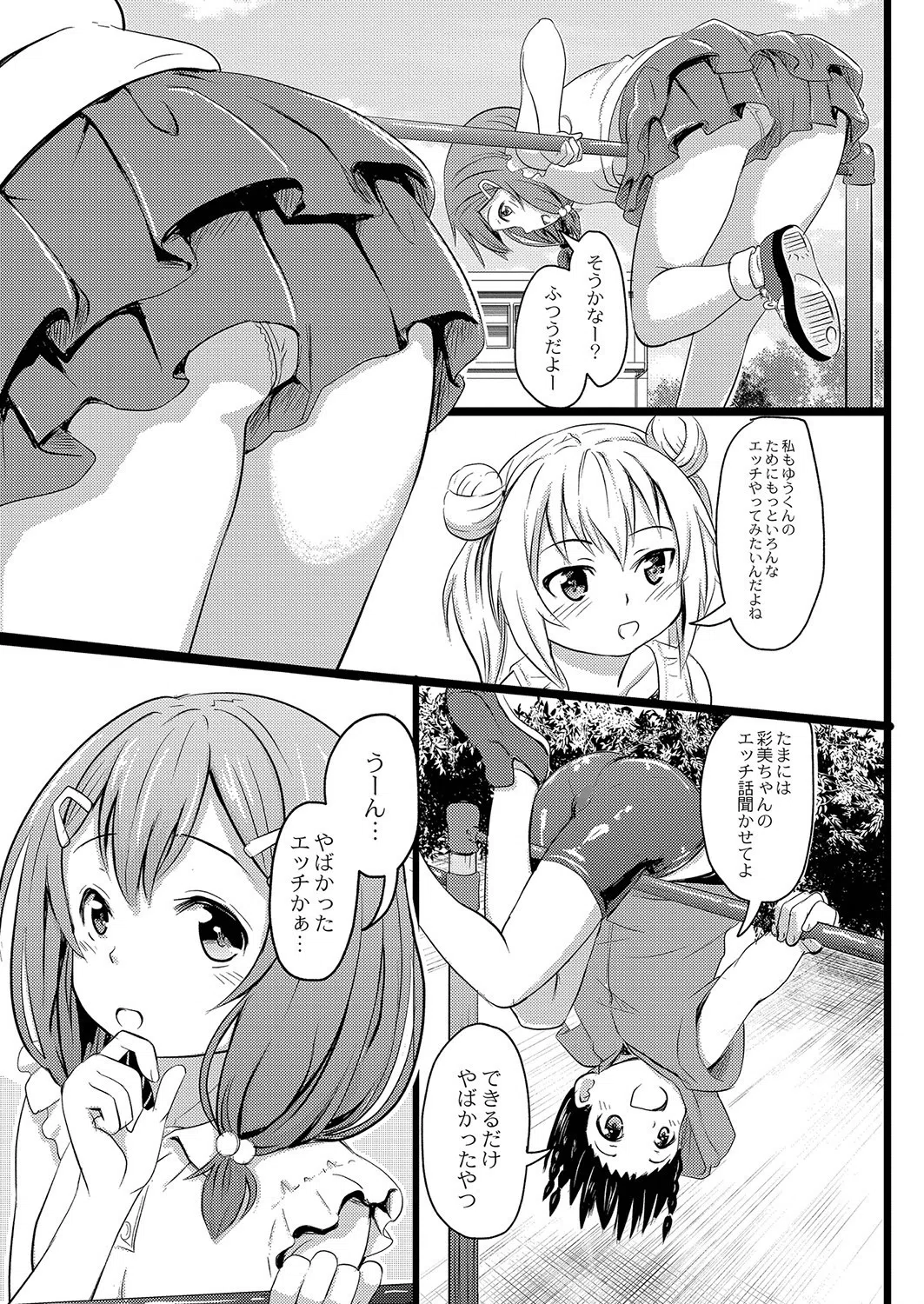 イマドキ女子●●●さんたちの性事情（単話） 7ページ