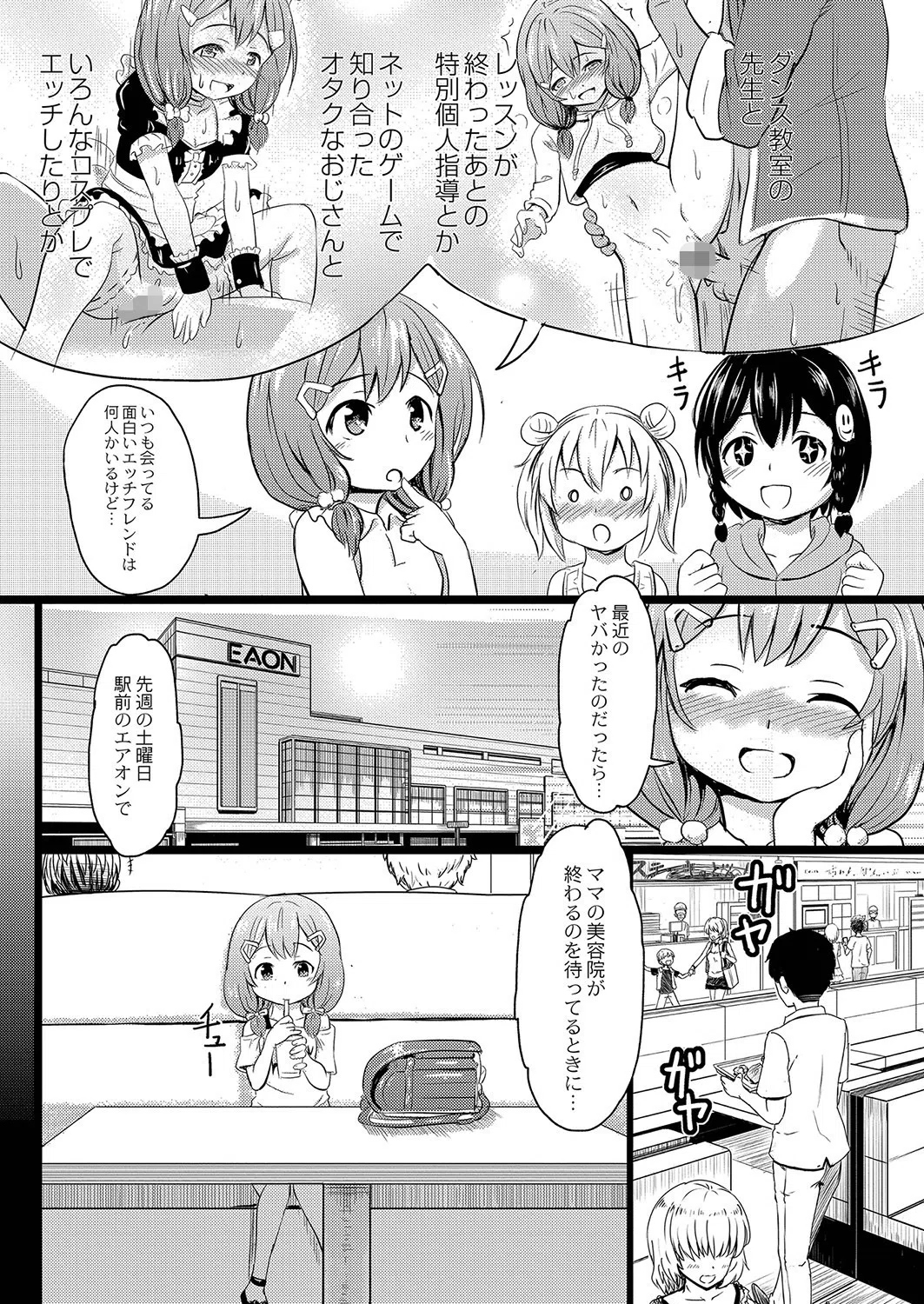 イマドキ女子●●●さんたちの性事情（単話） 8ページ
