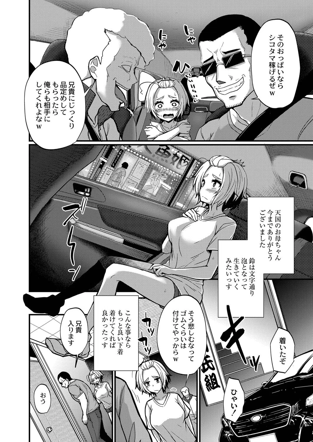 現代色欲夜伽噺（単話） 4ページ