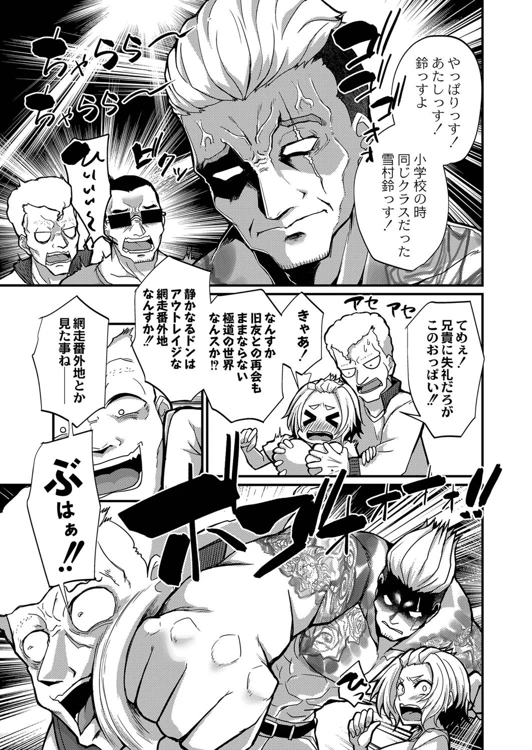 現代色欲夜伽噺（単話） 7ページ