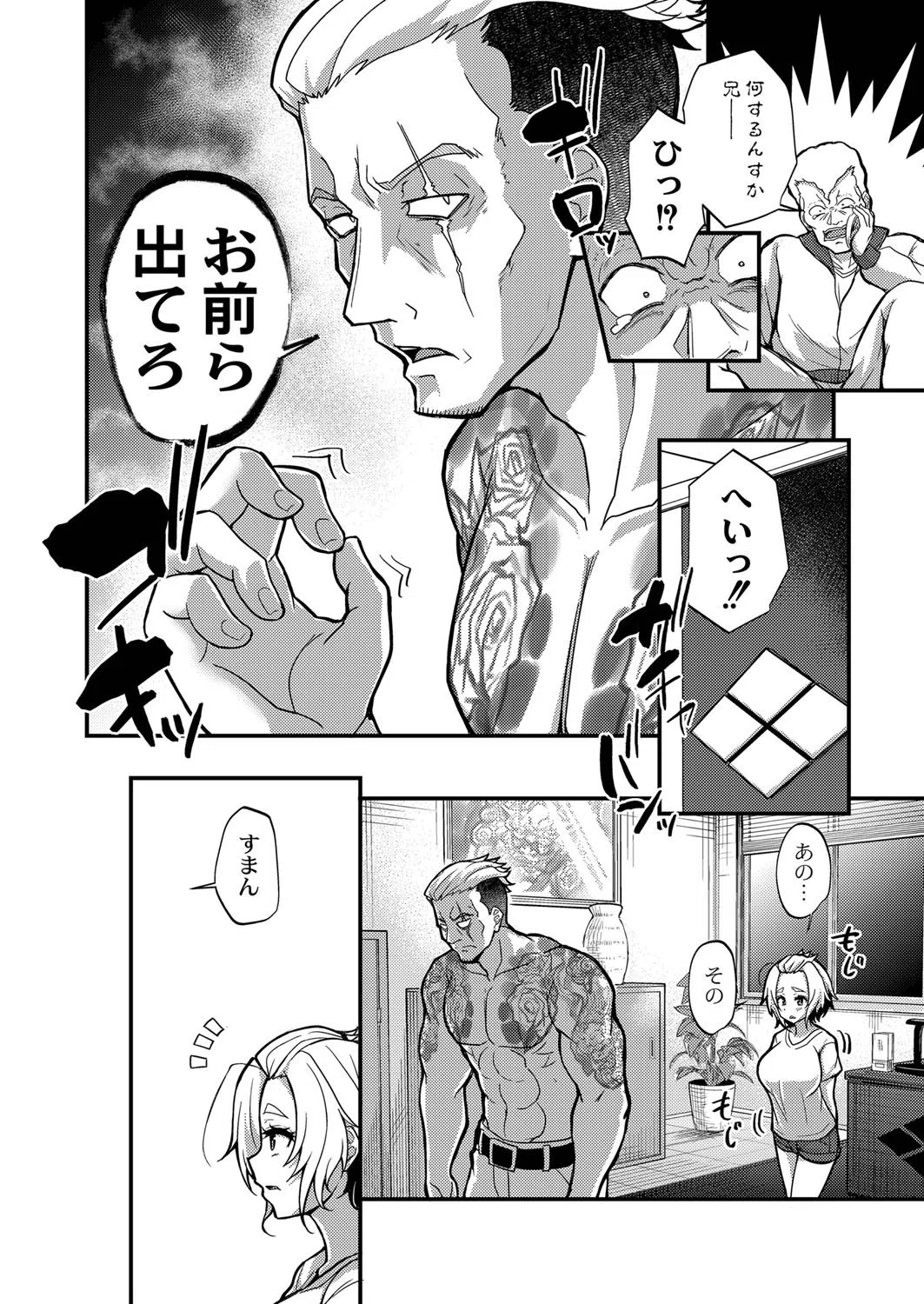 現代色欲夜伽噺（単話） 8ページ