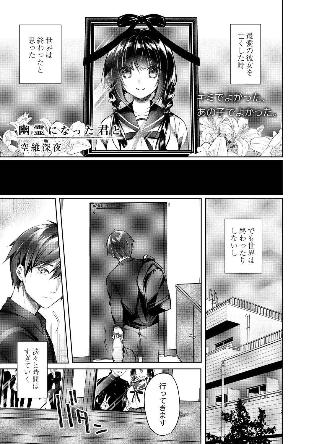 幽霊になった君と（単話）